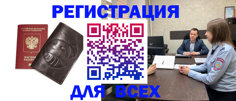 временная регистрация надежно в Кировске