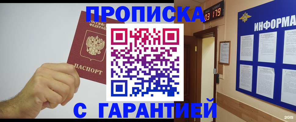 временная регистрация купить в Кировске