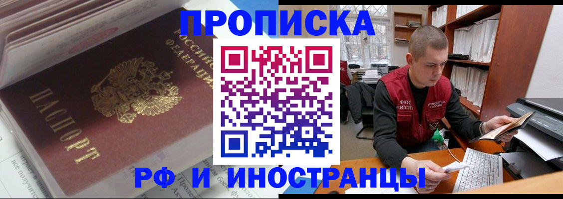 временная регистрация в Кировске